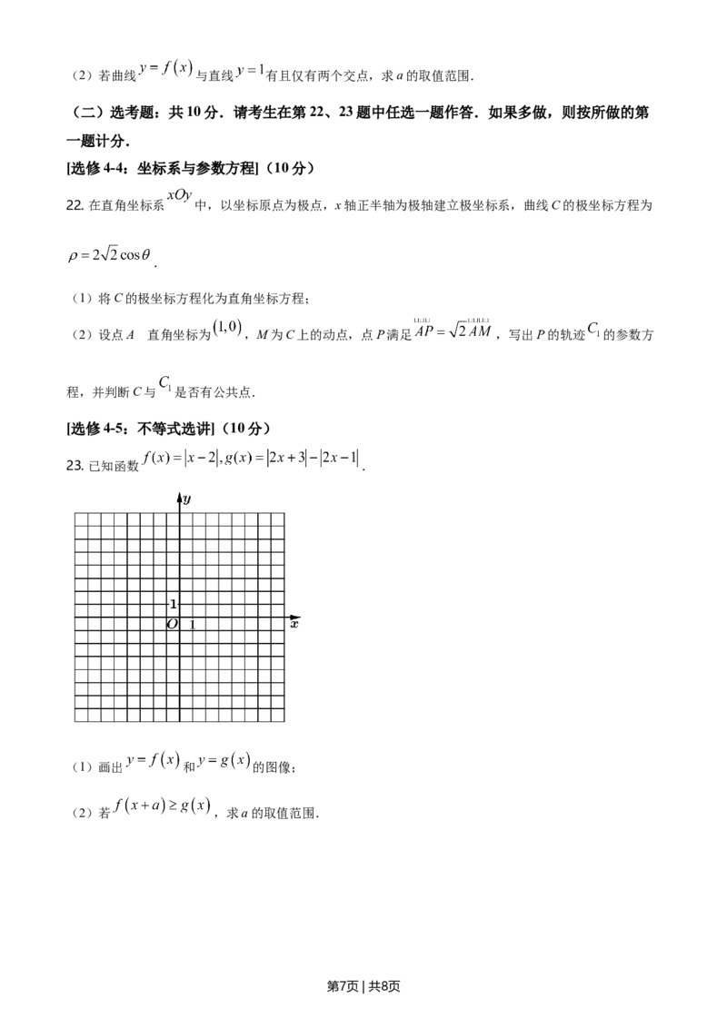 2021年高考数学试卷（理）（全国甲卷）（空白卷）_历年高考真题合集_数学历年高考真题_新&middot;Word版2008-2025&middot;高考数学真题_数学（按年份分类）2008-2025_2021&middot;高考数学真题