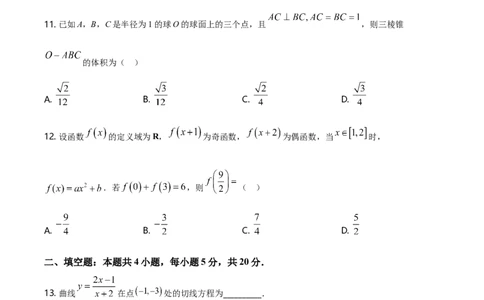 2021年高考数学试卷（理）（全国甲卷）（空白卷）_历年高考真题合集_数学历年高考真题_新&middot;Word版2008-2025&middot;高考数学真题_数学（按年份分类）2008-2025_2021&middot;高考数学真题