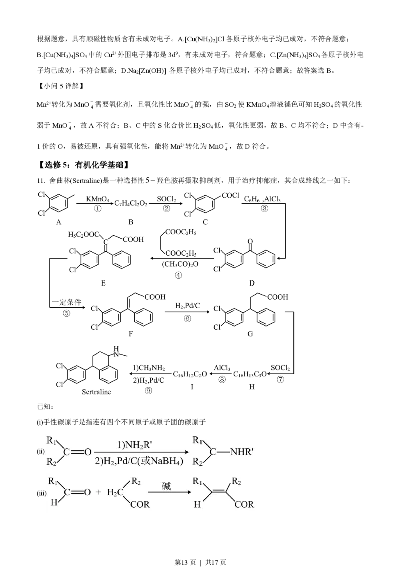 2022年高考化学试卷（河北）（解析卷）_历年高考真题合集_化学历年高考真题_新&middot;PDF版2008-2025&middot;高考化学真题_化学（按试卷类型分类）2008-2025_自主命题卷&middot;化学（2008-2025）(1)