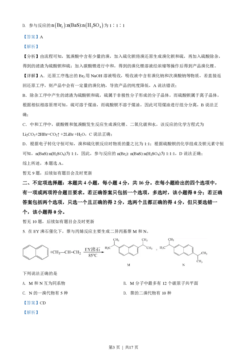 2022年高考化学试卷（河北）（解析卷）_历年高考真题合集_化学历年高考真题_新&middot;PDF版2008-2025&middot;高考化学真题_化学（按试卷类型分类）2008-2025_自主命题卷&middot;化学（2008-2025）(1)