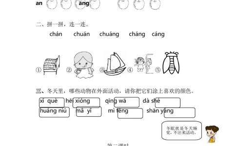 21、语文园地三课时练_一年级上下册资料_小学一年级学习资料-25年更新版_1-01、小学一年级语文上册_02、课时练习_课时练第1套