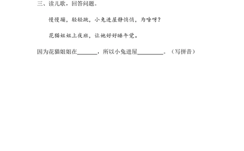 21、语文园地三课时练_一年级上下册资料_小学一年级学习资料-25年更新版_1-01、小学一年级语文上册_02、课时练习_课时练第1套