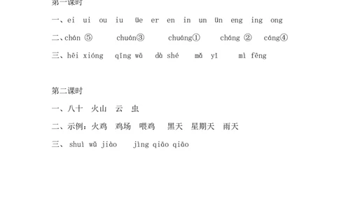 21、语文园地三课时练_一年级上下册资料_小学一年级学习资料-25年更新版_1-01、小学一年级语文上册_02、课时练习_课时练第1套