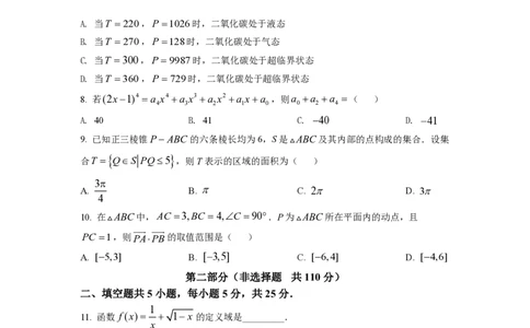 2022年高考数学试卷（北京）（空白卷）_历年高考真题合集_数学历年高考真题_新&middot;PDF版2008-2025&middot;高考数学真题_数学（按年份分类）2008-2025_2022&middot;高考数学真题