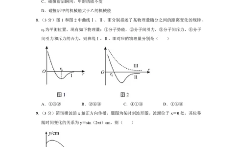2021年高考物理试卷（重庆）（空白卷）_物理历年高考真题_新&middot;PDF版2008-2025&middot;高考物理真题_物理（按年份分类）2008-2025_2021&middot;高考物理真题