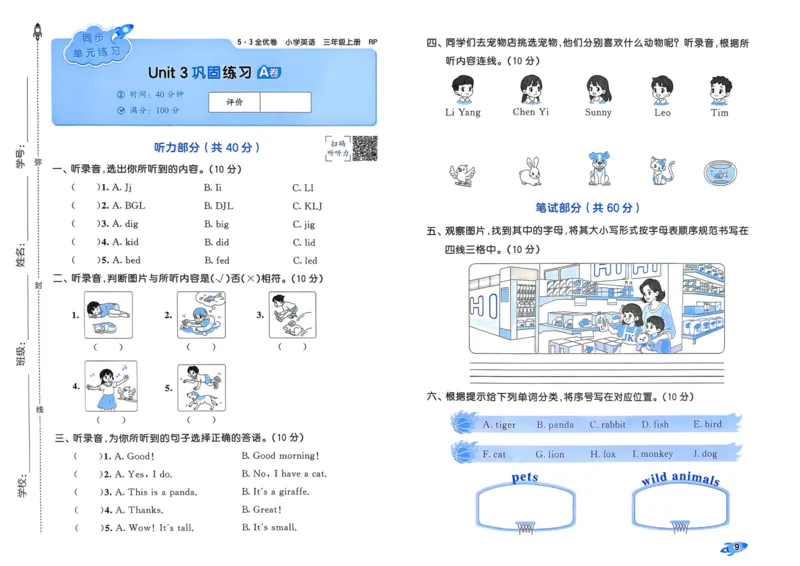 25秋53全优卷3上人教英语_2025秋《53全优卷》英语人教3456