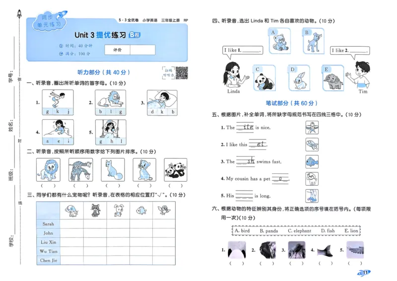 25秋53全优卷3上人教英语_2025秋《53全优卷》英语人教3456