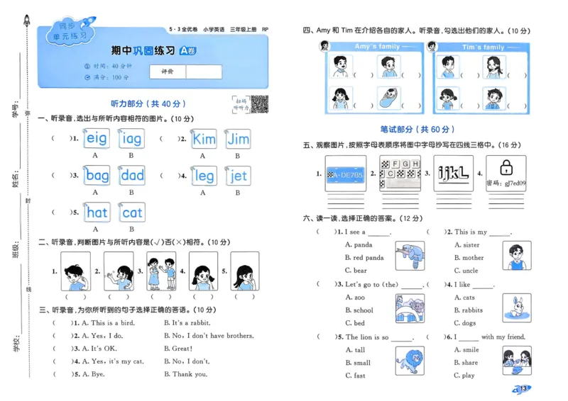 25秋53全优卷3上人教英语_2025秋《53全优卷》英语人教3456