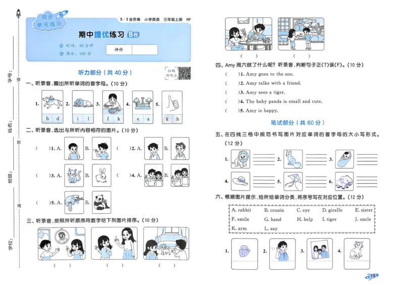 25秋53全优卷3上人教英语_2025秋《53全优卷》英语人教3456