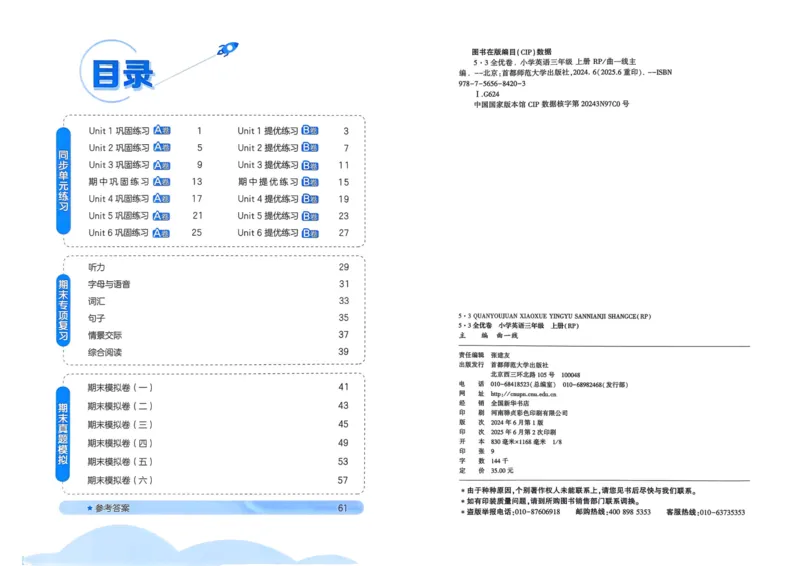 25秋53全优卷3上人教英语_2025秋《53全优卷》英语人教3456