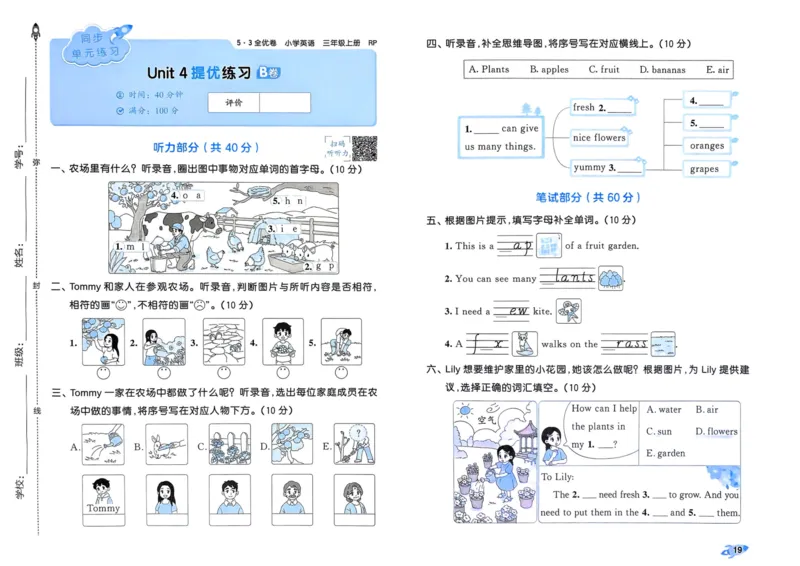 25秋53全优卷3上人教英语_2025秋《53全优卷》英语人教3456