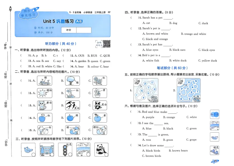 25秋53全优卷3上人教英语_2025秋《53全优卷》英语人教3456