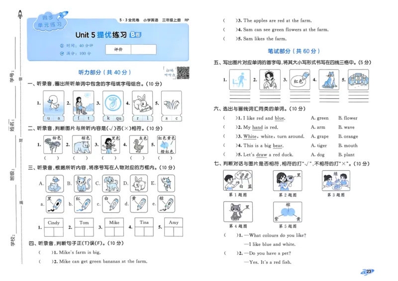 25秋53全优卷3上人教英语_2025秋《53全优卷》英语人教3456