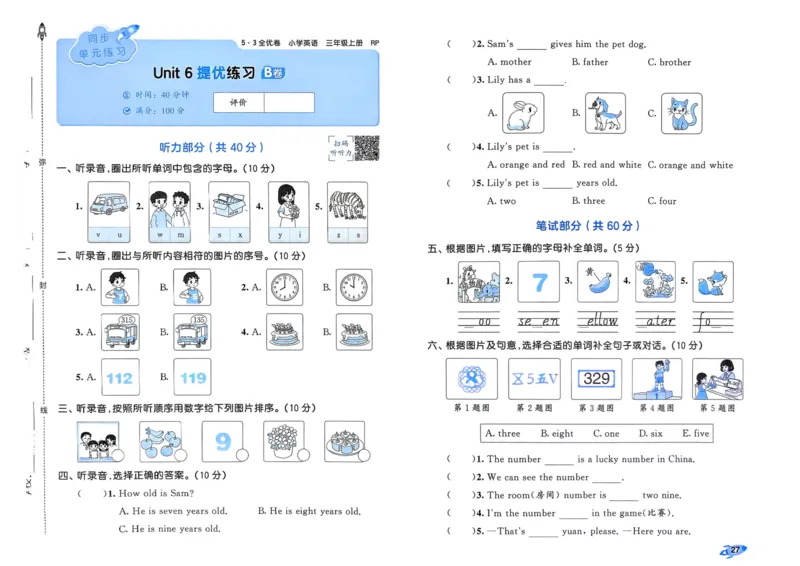 25秋53全优卷3上人教英语_2025秋《53全优卷》英语人教3456