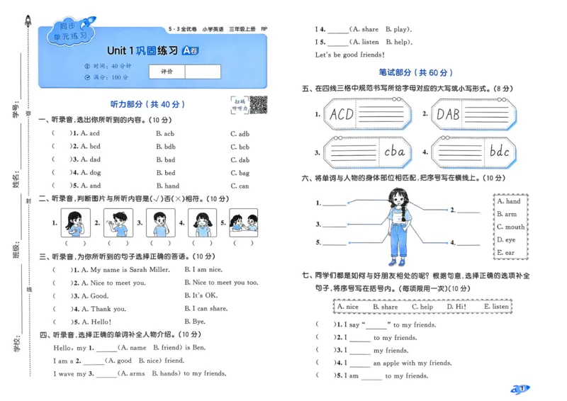 25秋53全优卷3上人教英语_2025秋《53全优卷》英语人教3456
