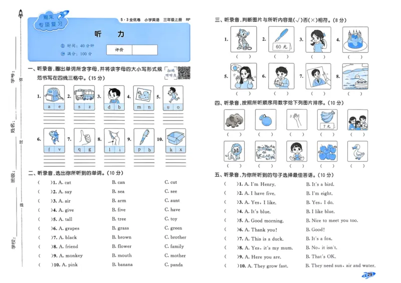 25秋53全优卷3上人教英语_2025秋《53全优卷》英语人教3456