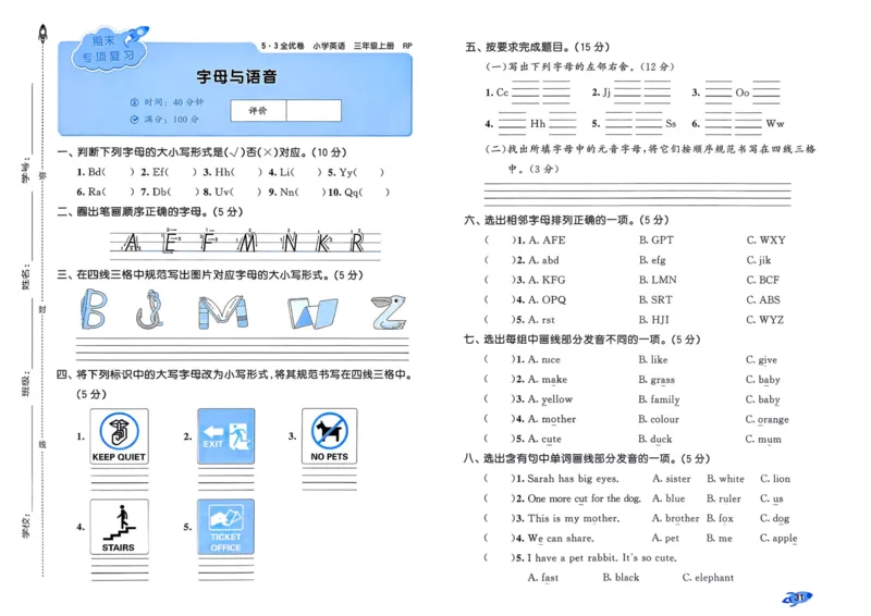 25秋53全优卷3上人教英语_2025秋《53全优卷》英语人教3456