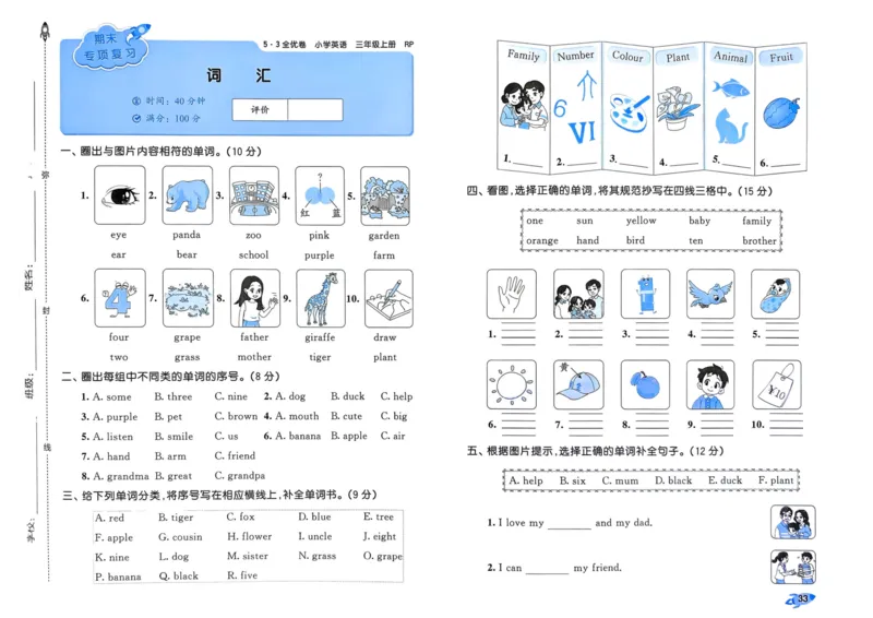 25秋53全优卷3上人教英语_2025秋《53全优卷》英语人教3456