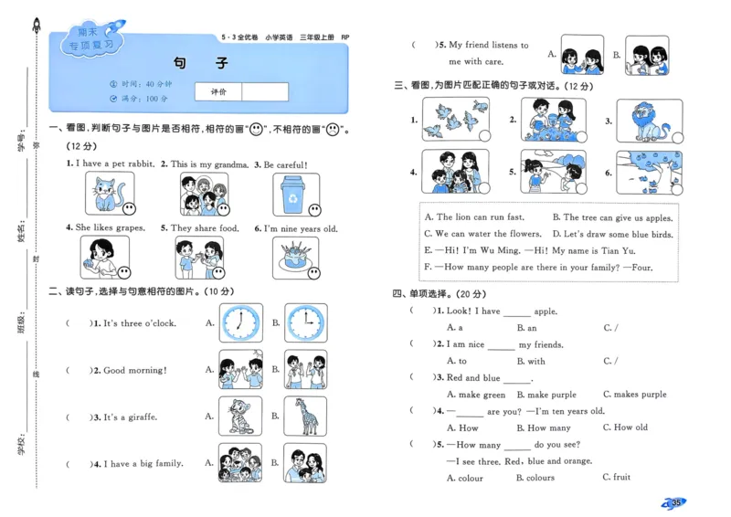 25秋53全优卷3上人教英语_2025秋《53全优卷》英语人教3456
