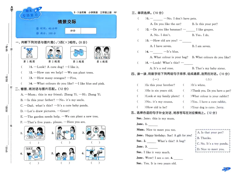 25秋53全优卷3上人教英语_2025秋《53全优卷》英语人教3456