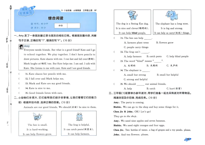 25秋53全优卷3上人教英语_2025秋《53全优卷》英语人教3456
