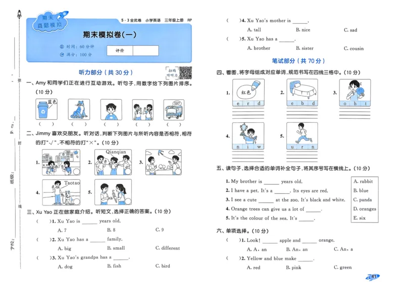 25秋53全优卷3上人教英语_2025秋《53全优卷》英语人教3456