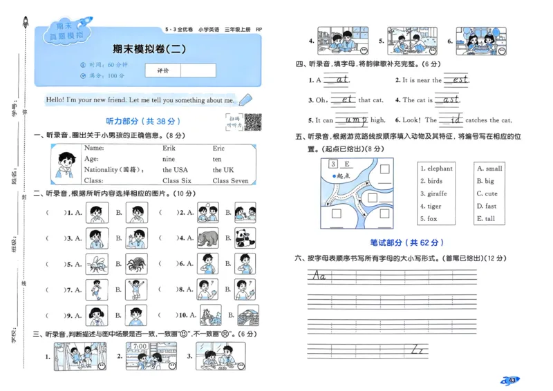 25秋53全优卷3上人教英语_2025秋《53全优卷》英语人教3456