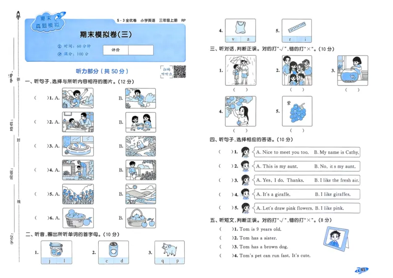 25秋53全优卷3上人教英语_2025秋《53全优卷》英语人教3456