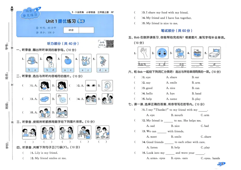 25秋53全优卷3上人教英语_2025秋《53全优卷》英语人教3456