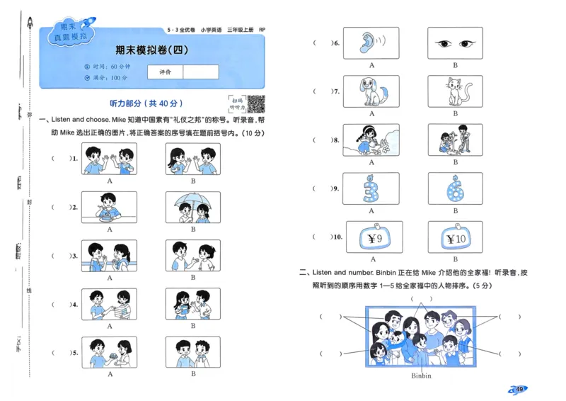 25秋53全优卷3上人教英语_2025秋《53全优卷》英语人教3456