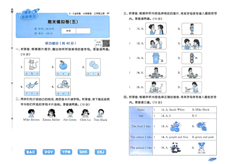 25秋53全优卷3上人教英语_2025秋《53全优卷》英语人教3456
