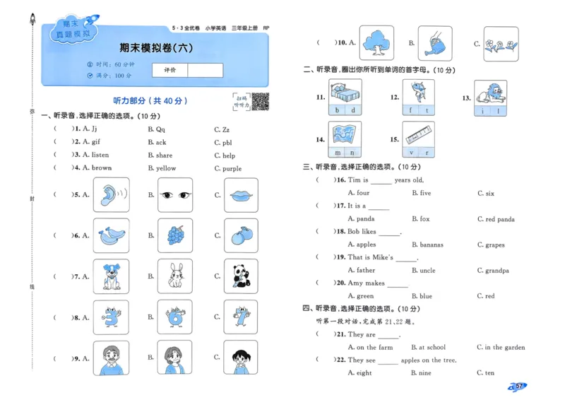 25秋53全优卷3上人教英语_2025秋《53全优卷》英语人教3456