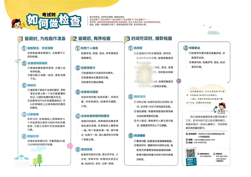 25秋53全优卷3上人教英语_2025秋《53全优卷》英语人教3456