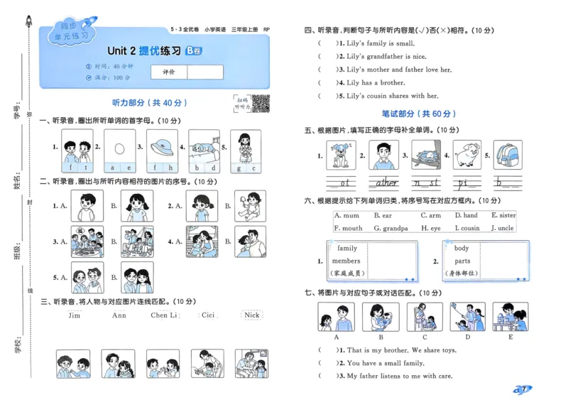 25秋53全优卷3上人教英语_2025秋《53全优卷》英语人教3456