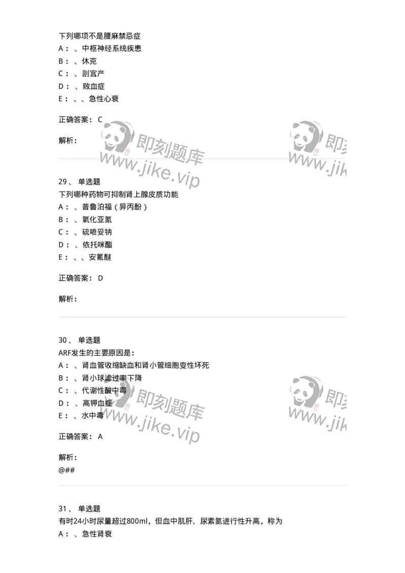 7802030101-外科学总论-197027_军队文职(1)_01.军队文职真题-专业课_（全）版本一（历年真题+章节练习+模拟题）_护理学(军队文职)_章节练习_题目+解析