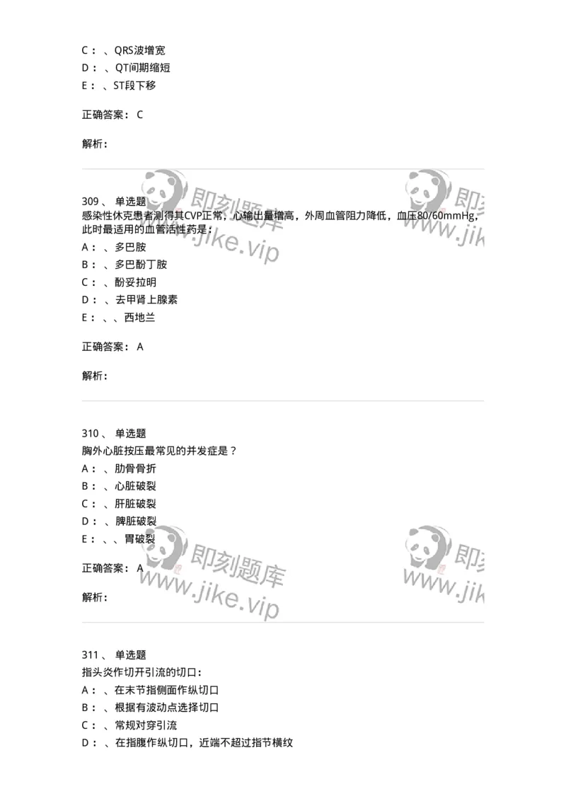 7802030101-外科学总论-197027_军队文职(1)_01.军队文职真题-专业课_（全）版本一（历年真题+章节练习+模拟题）_护理学(军队文职)_章节练习_题目+解析