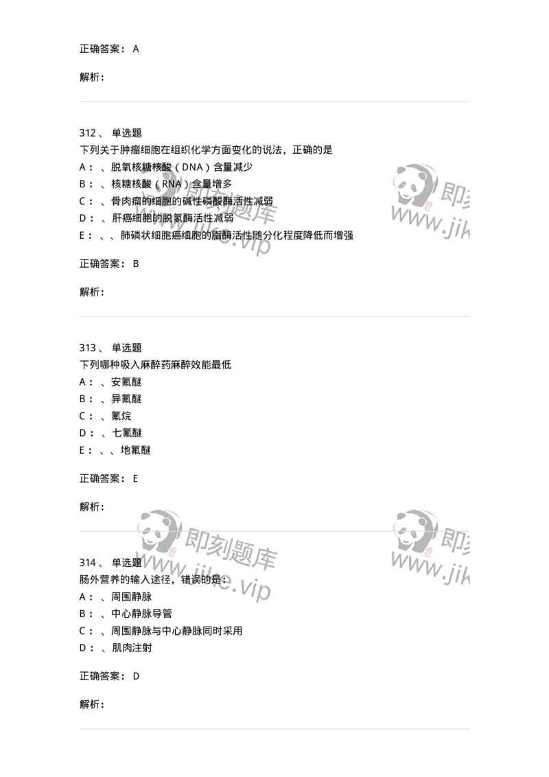 7802030101-外科学总论-197027_军队文职(1)_01.军队文职真题-专业课_（全）版本一（历年真题+章节练习+模拟题）_护理学(军队文职)_章节练习_题目+解析