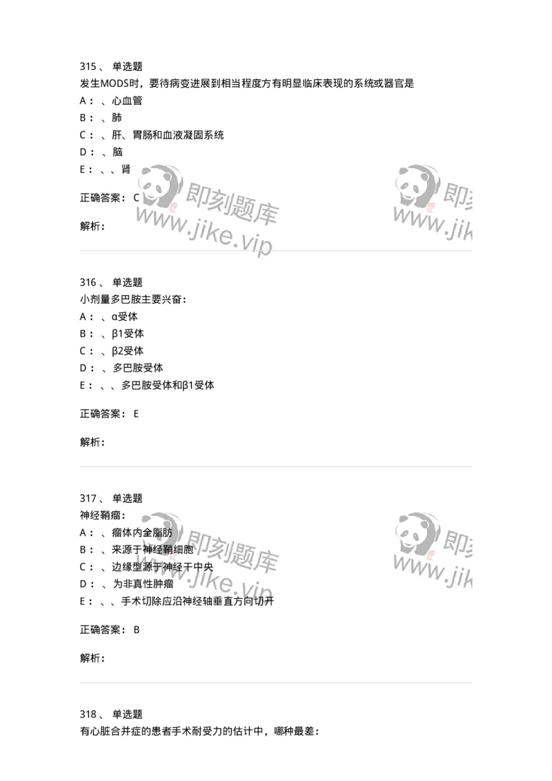 7802030101-外科学总论-197027_军队文职(1)_01.军队文职真题-专业课_（全）版本一（历年真题+章节练习+模拟题）_护理学(军队文职)_章节练习_题目+解析