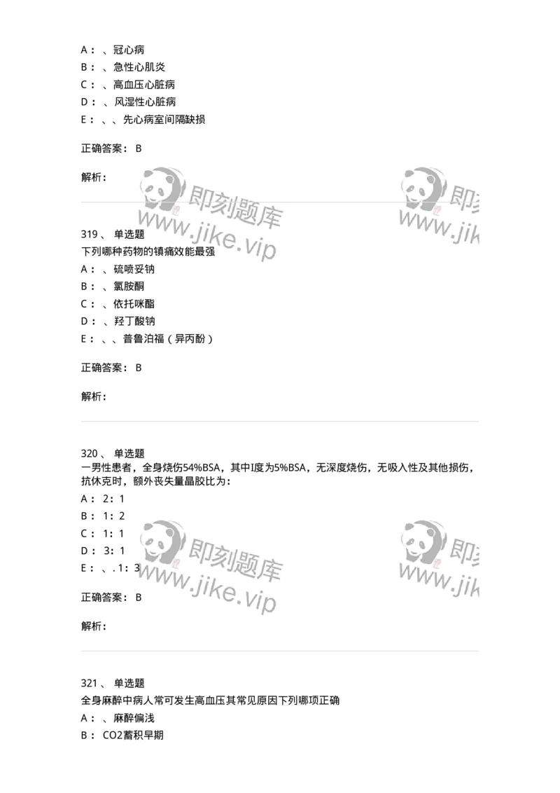 7802030101-外科学总论-197027_军队文职(1)_01.军队文职真题-专业课_（全）版本一（历年真题+章节练习+模拟题）_护理学(军队文职)_章节练习_题目+解析