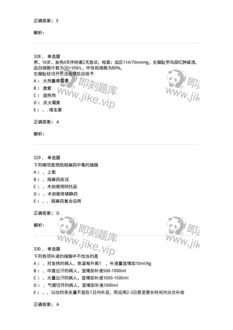 7802030101-外科学总论-197027_军队文职(1)_01.军队文职真题-专业课_（全）版本一（历年真题+章节练习+模拟题）_护理学(军队文职)_章节练习_题目+解析