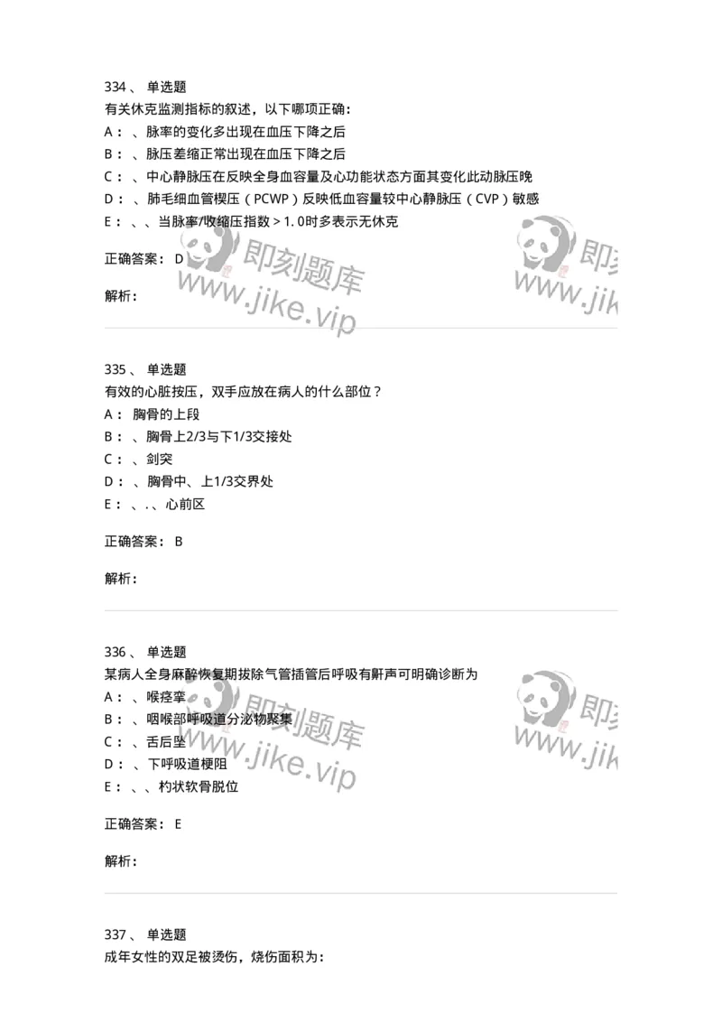 7802030101-外科学总论-197027_军队文职(1)_01.军队文职真题-专业课_（全）版本一（历年真题+章节练习+模拟题）_护理学(军队文职)_章节练习_题目+解析