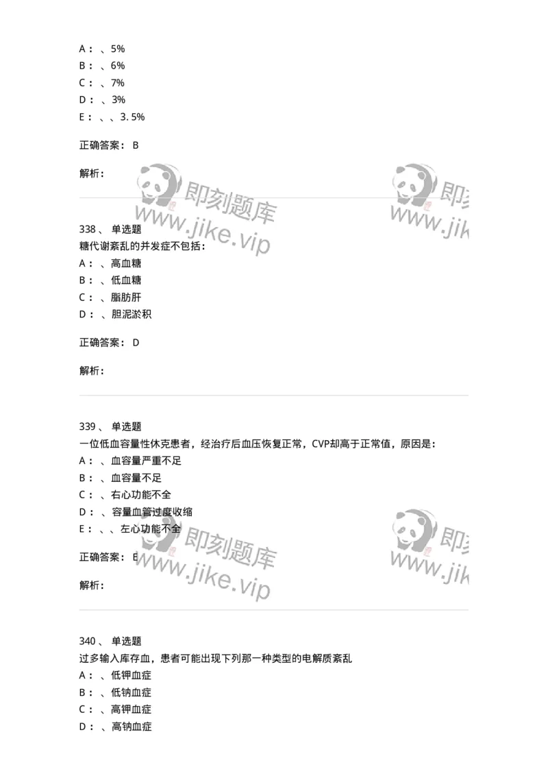 7802030101-外科学总论-197027_军队文职(1)_01.军队文职真题-专业课_（全）版本一（历年真题+章节练习+模拟题）_护理学(军队文职)_章节练习_题目+解析