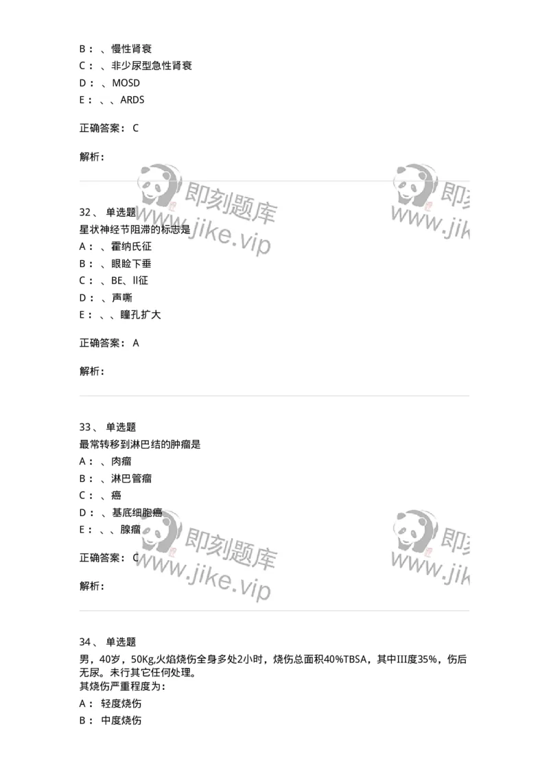 7802030101-外科学总论-197027_军队文职(1)_01.军队文职真题-专业课_（全）版本一（历年真题+章节练习+模拟题）_护理学(军队文职)_章节练习_题目+解析