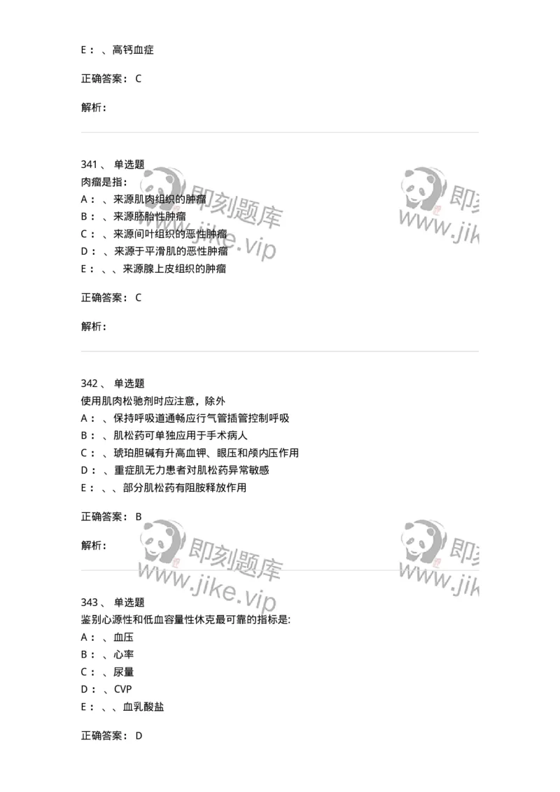 7802030101-外科学总论-197027_军队文职(1)_01.军队文职真题-专业课_（全）版本一（历年真题+章节练习+模拟题）_护理学(军队文职)_章节练习_题目+解析