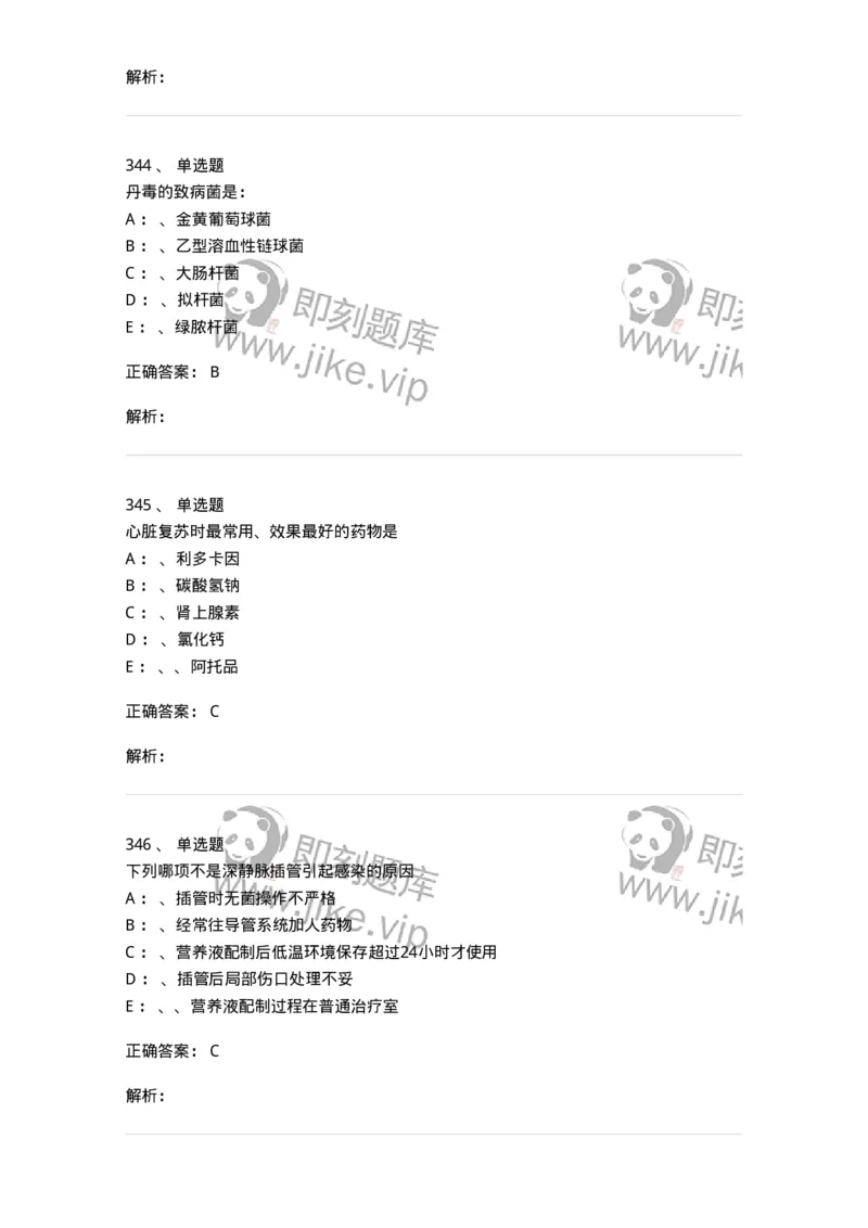 7802030101-外科学总论-197027_军队文职(1)_01.军队文职真题-专业课_（全）版本一（历年真题+章节练习+模拟题）_护理学(军队文职)_章节练习_题目+解析