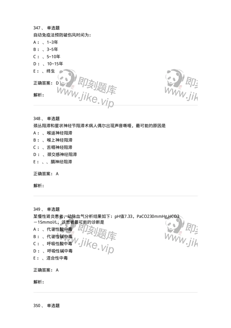 7802030101-外科学总论-197027_军队文职(1)_01.军队文职真题-专业课_（全）版本一（历年真题+章节练习+模拟题）_护理学(军队文职)_章节练习_题目+解析