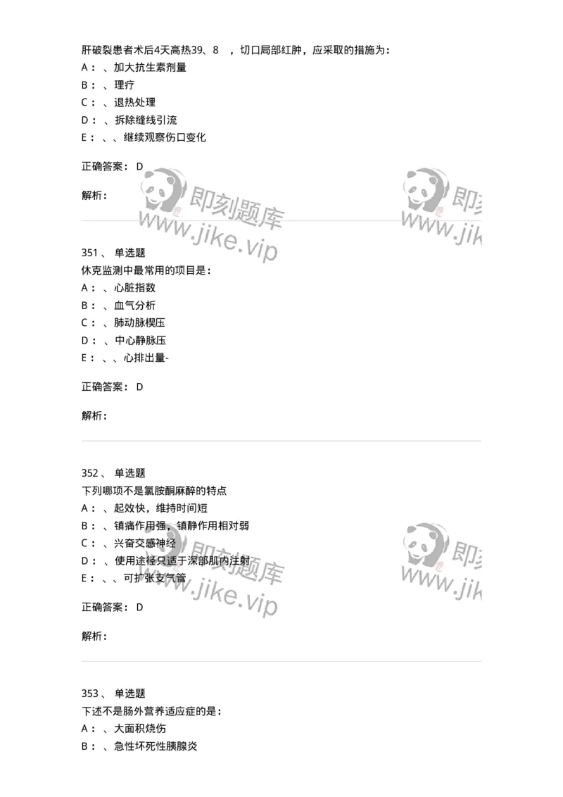 7802030101-外科学总论-197027_军队文职(1)_01.军队文职真题-专业课_（全）版本一（历年真题+章节练习+模拟题）_护理学(军队文职)_章节练习_题目+解析