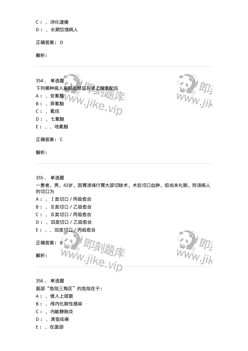 7802030101-外科学总论-197027_军队文职(1)_01.军队文职真题-专业课_（全）版本一（历年真题+章节练习+模拟题）_护理学(军队文职)_章节练习_题目+解析
