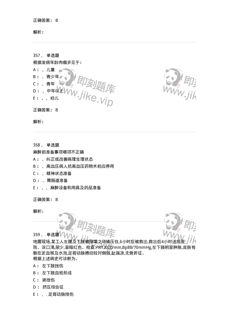 7802030101-外科学总论-197027_军队文职(1)_01.军队文职真题-专业课_（全）版本一（历年真题+章节练习+模拟题）_护理学(军队文职)_章节练习_题目+解析