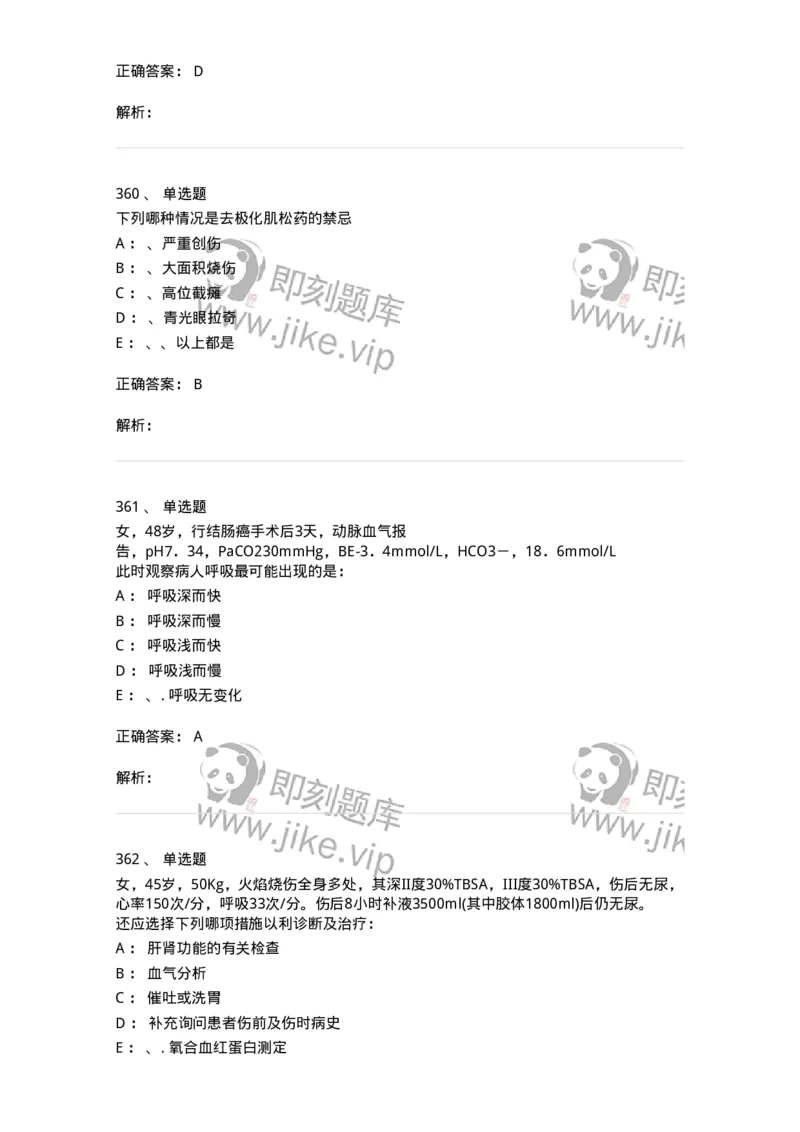 7802030101-外科学总论-197027_军队文职(1)_01.军队文职真题-专业课_（全）版本一（历年真题+章节练习+模拟题）_护理学(军队文职)_章节练习_题目+解析